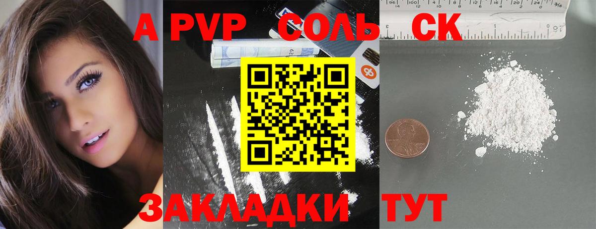 Alfa_PVP СК  A-PVP Crystall  Невинномысск  Вход с VPN 