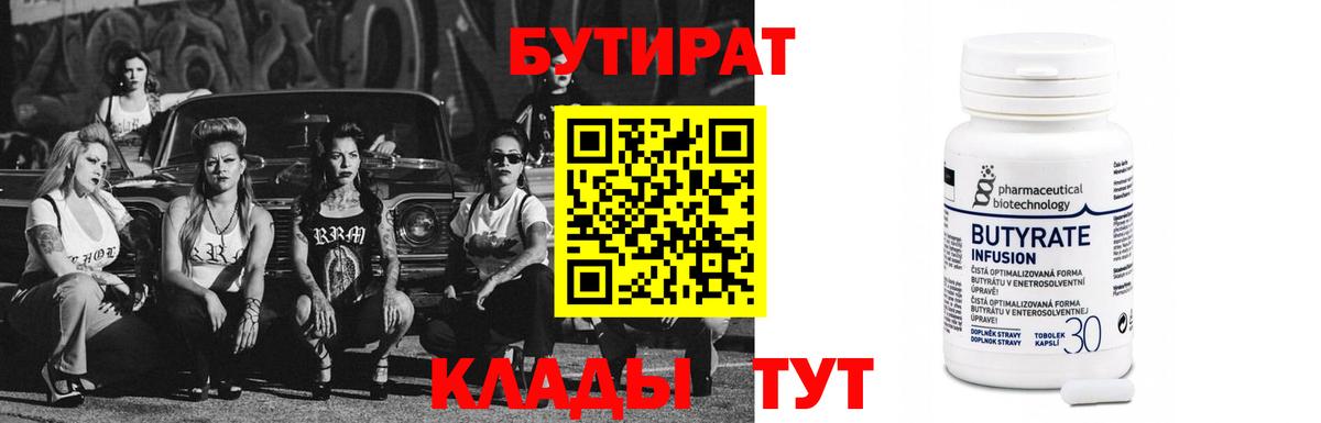 БУТИРАТ оксибутират  Вход с VPN  Невинномысск 