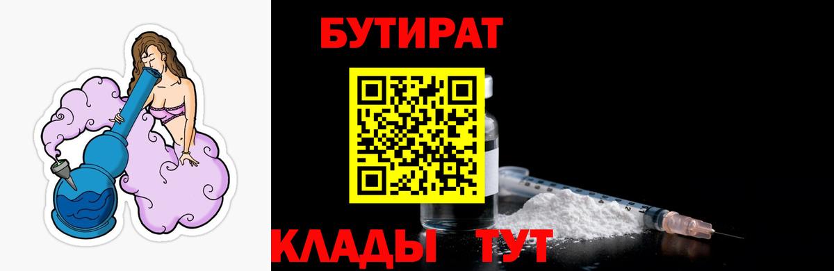 Бутират жидкий экстази Невинномысск