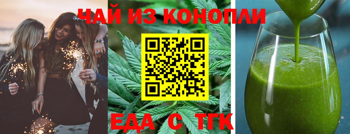 Невинномысск  Печенье с ТГК марихуана  Вход с VPN 