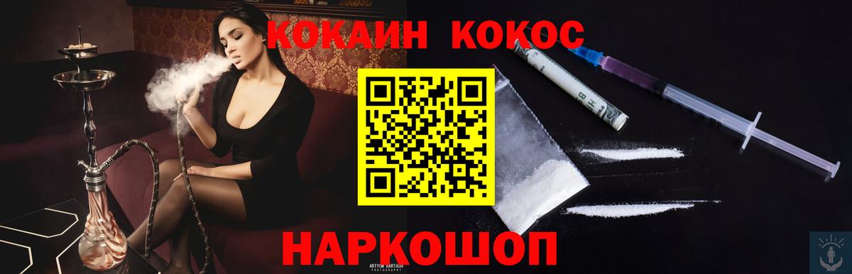 Cocaine  КОКАИН Fish Scale  Вход с VPN  Невинномысск  Cocaine VHQ 