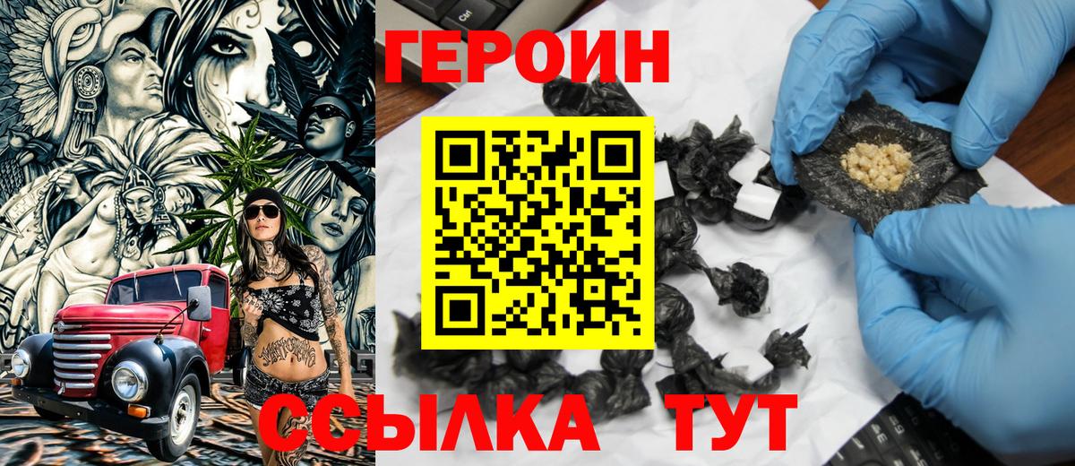 Невинномысск  Героин Афган  Героин  Вход с VPN 