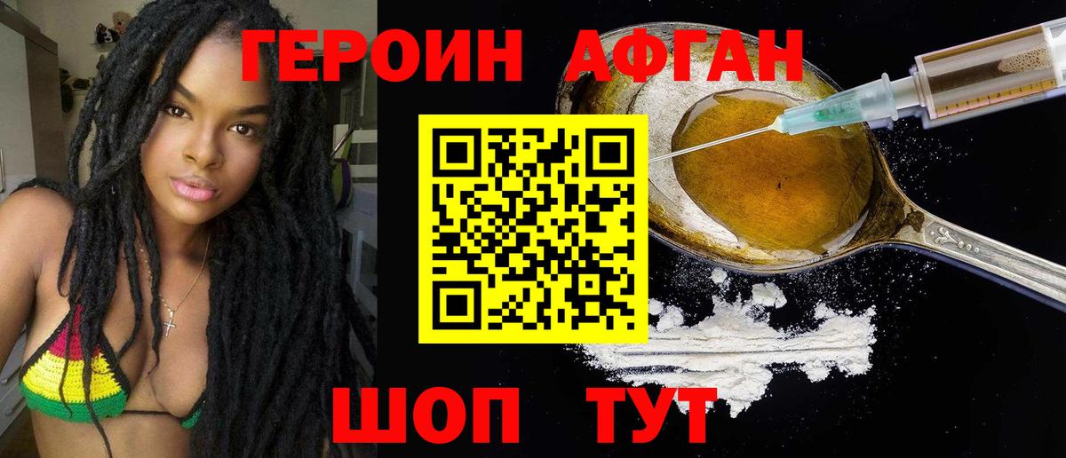 Героин Heroin Невинномысск