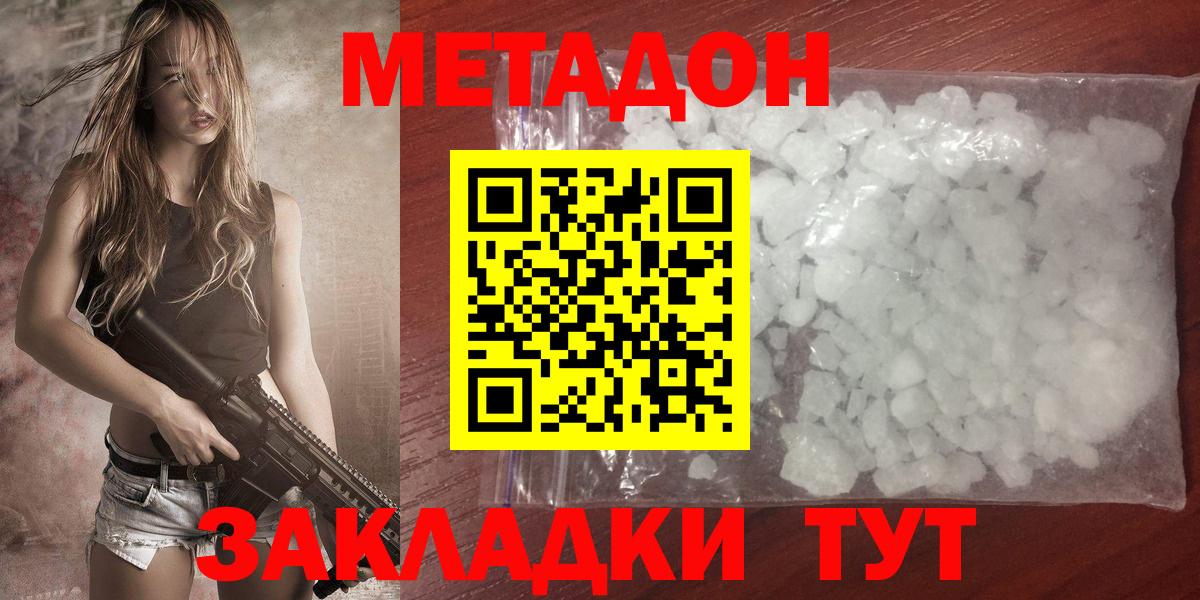 МЕТАДОН кристалл Невинномысск