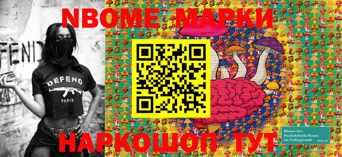 Марки NBOMe 1500мкг  Марки NBOMe 1500мкг  Вход с VPN  Невинномысск 